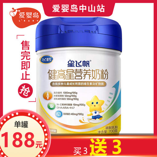 飞鹤星飞帆健高星营养奶粉700g 商品图0
