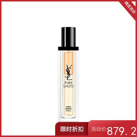 YSL圣罗兰 全新悦享青春夜间焕肤精华液 50ml 夜皇后精华 商品图0