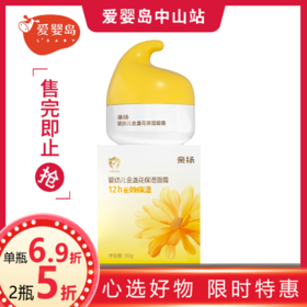 亲扬婴幼儿金盏花保湿面霜50g