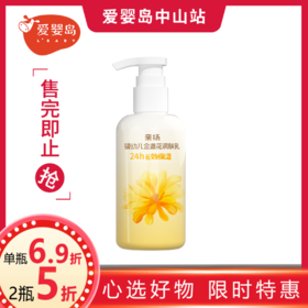 亲扬婴幼儿金盏花润肤乳145ml