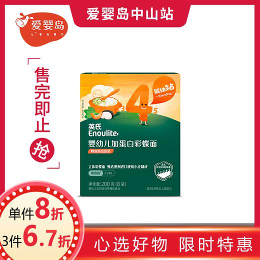 英氏婴幼儿加蛋白彩蝶面（鳕鱼南瓜菠菜） 商品图0