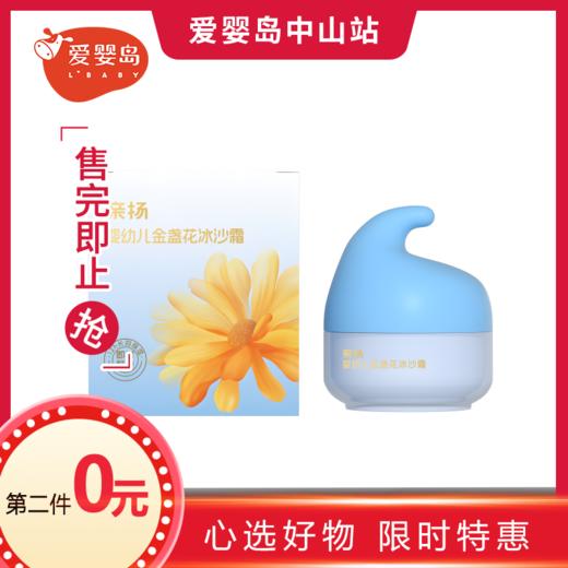 亲扬婴幼儿金盏花冰沙霜50g 商品图0