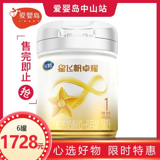 飞鹤星飞帆卓耀有机A2婴儿配方奶粉听装1段800g 商品图0