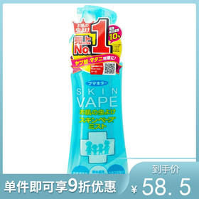 日本VAPE 未来植物无毒进口驱蚊水（蓝色） 200ml【不足200元订单，默认顺丰快递到付】