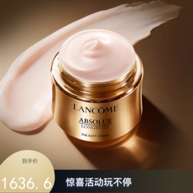 兰蔻 全新菁纯臻颜乳霜 【轻盈型】 60ml