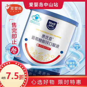 惠优喜葡萄糖酸锌口服液300ml