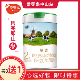 君乐宝恬适有机较大婴儿配方奶粉2段700g