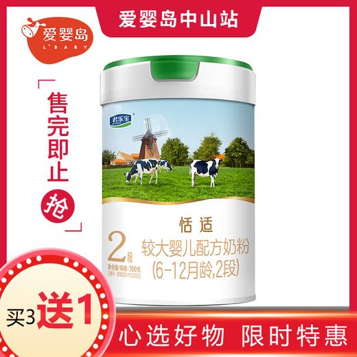 君乐宝恬适有机较大婴儿配方奶粉2段700g 商品图0