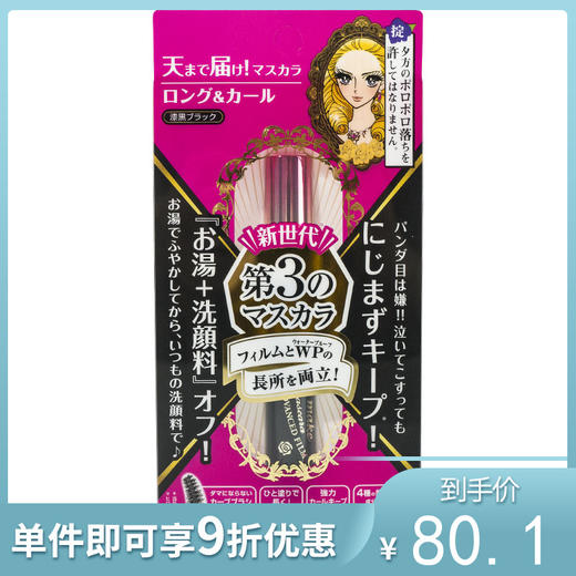 KISSME 三代睫毛膏黑色纤长款6g【不足200元订单，默认顺丰快递到付】 商品图0