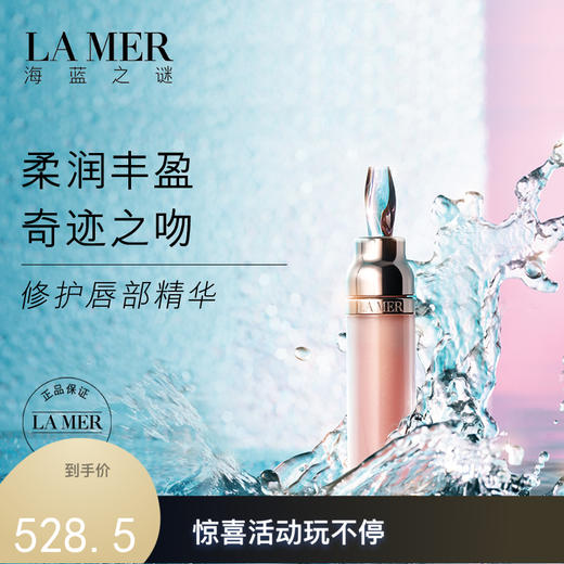 LA MER海蓝之谜 修护唇部精华 7g 商品图0