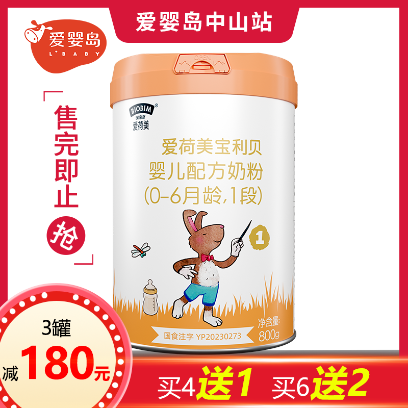 Ekobaby爱荷美宝利贝婴儿配方奶粉800g1段