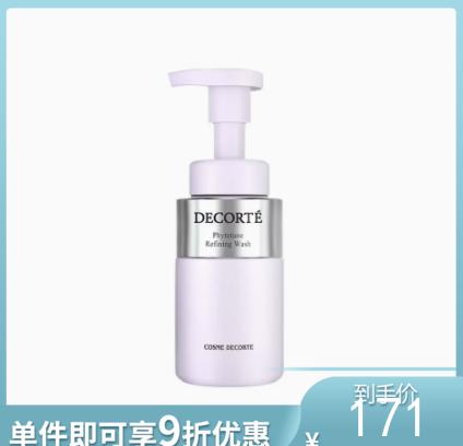  黛珂 植物欣韵泡沫洁面 200ml【不足200元订单，默认顺丰快递到付】 商品图0