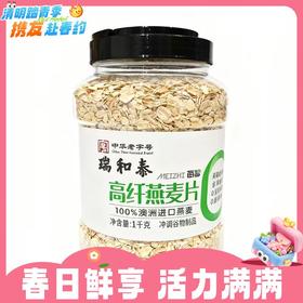1kg瑞和泰每智高纤燕麦片