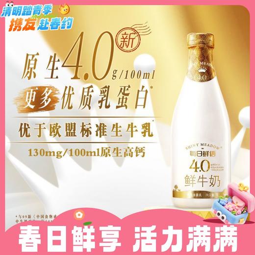1L每日鲜语4.0版鲜牛奶 高品质奶源 锁住原生营养 商品图0