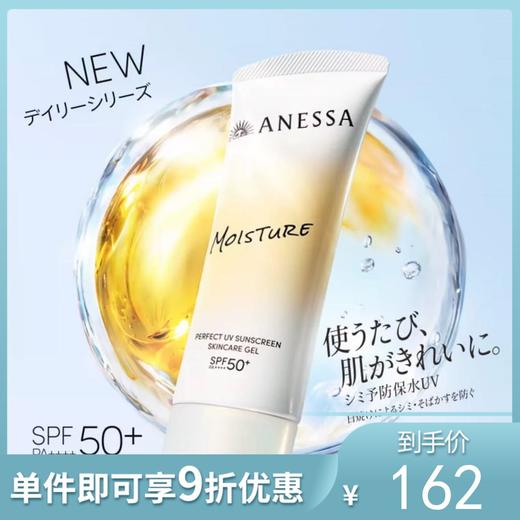 安热沙 资生堂 面部防晒啫喱 90g【不足200元订单，默认顺丰快递到付】 商品图0