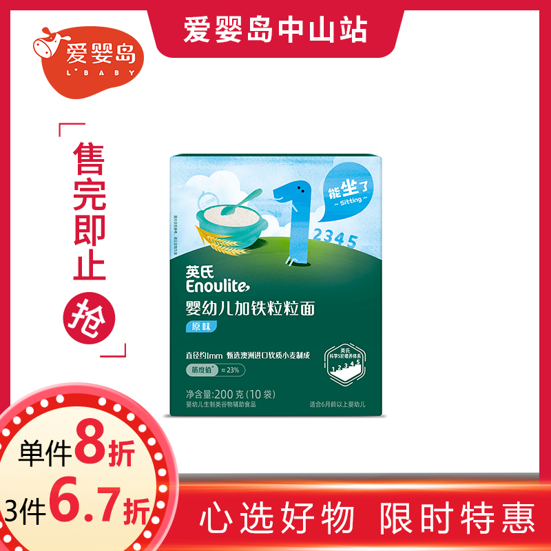 英氏婴幼儿面类系列