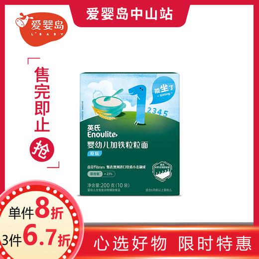 英氏婴幼儿面类系列 商品图0