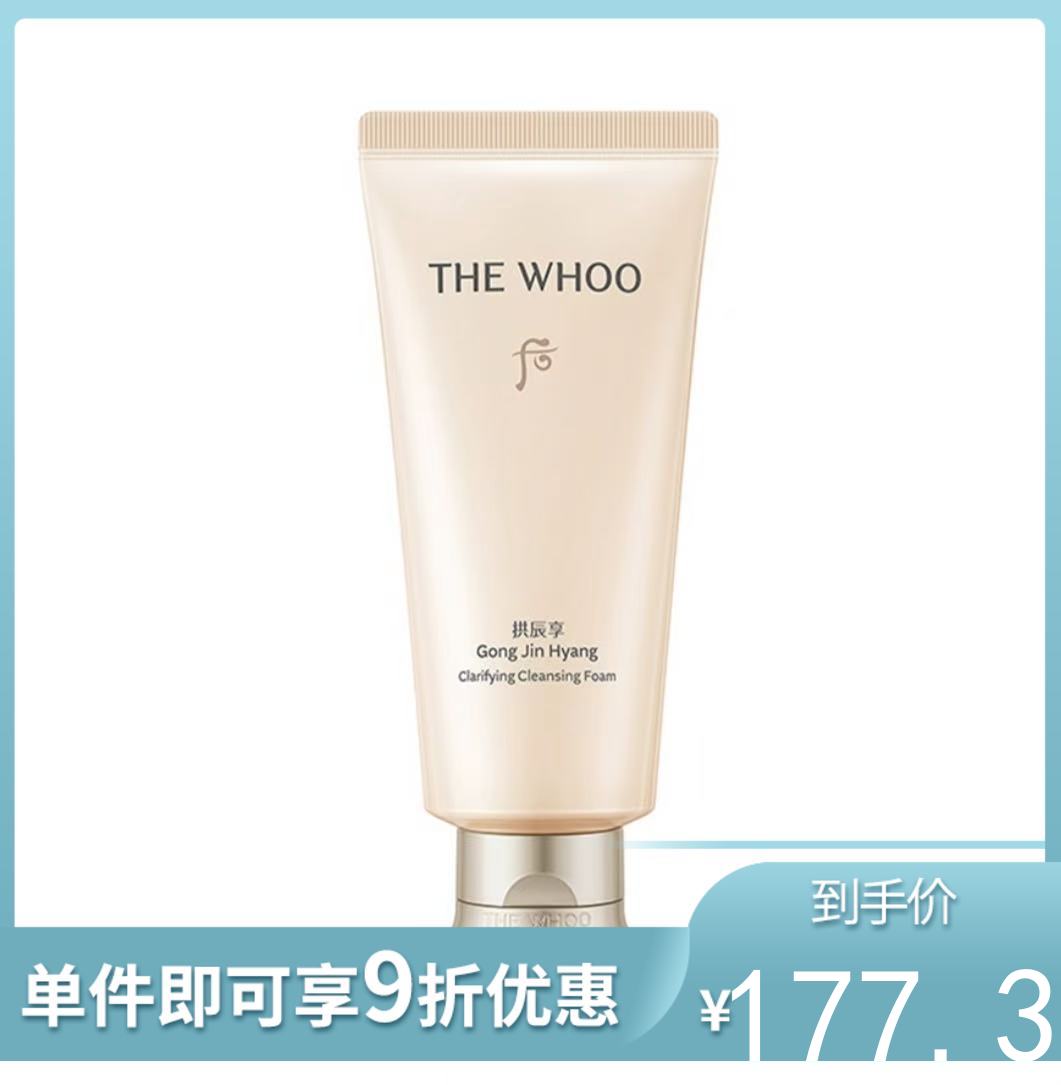 Whoo后 拱辰享洗面奶气韵生润颜泡沫洁面膏 180ml【不足200元订单，默认顺丰快递到付】