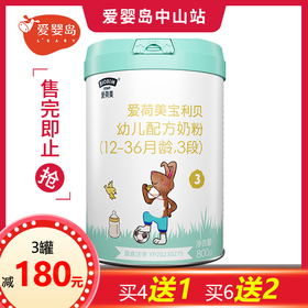 Ekobaby爱荷美宝利贝幼儿配方奶粉800g3段