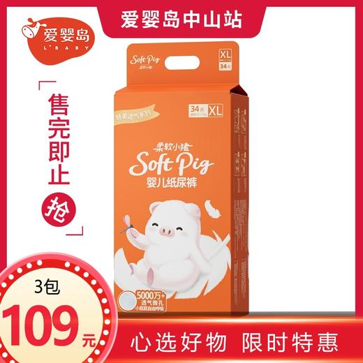 柔软小猪轻柔透气婴儿纸尿裤 商品图0