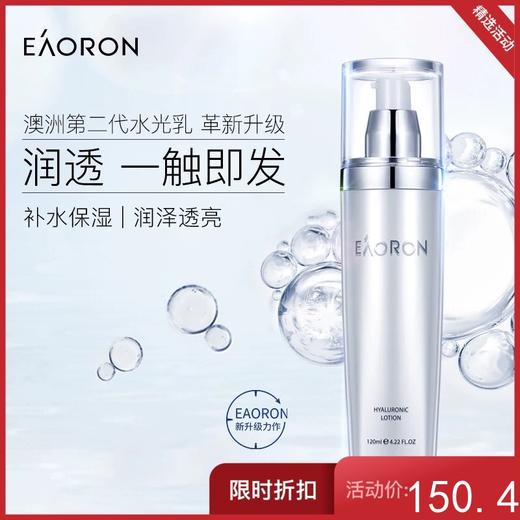 eaoron澳容 水光乳液 120ml 商品图0