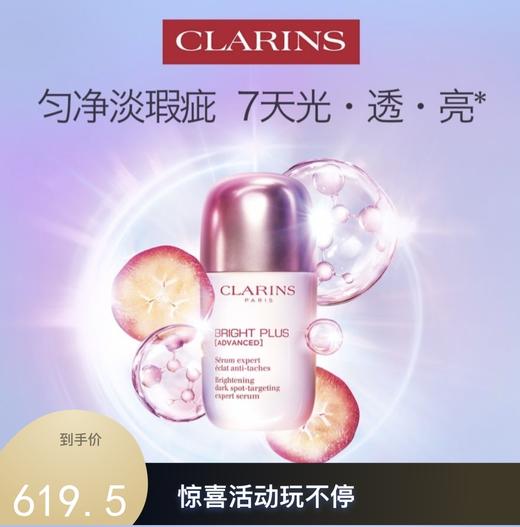 【保质期到27年9月】娇韵诗透亮焕白淡斑精华 50ml 商品图0