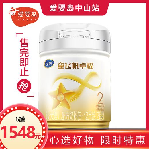 飞鹤星飞帆卓耀有机A2较大婴儿配方奶粉听装2段800g 商品图0