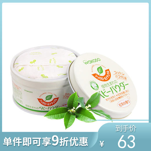 和光堂 儿童爽身粉宝宝去痱止痒【不足200元订单，默认顺丰快递到付】 商品图0
