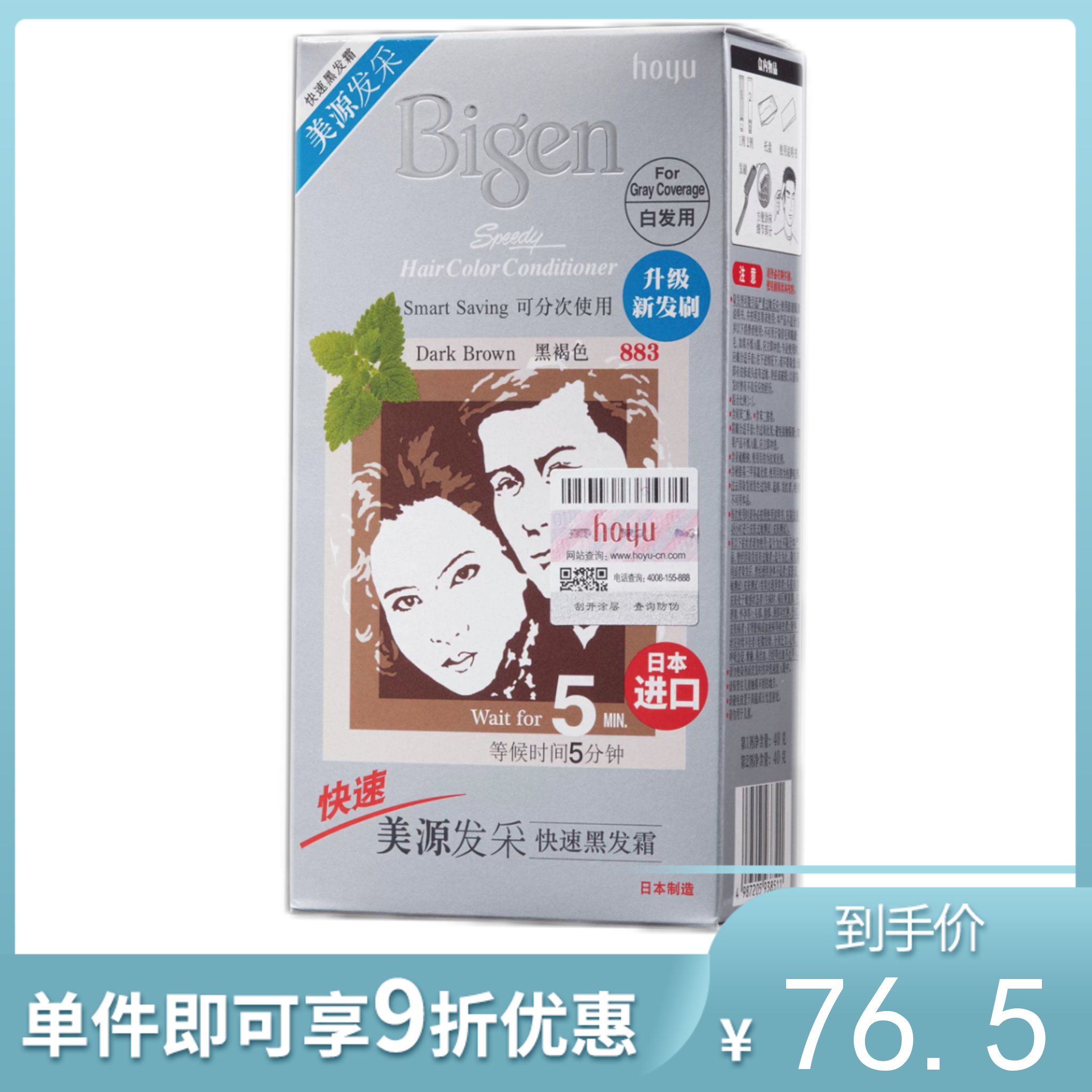 美源  植物染发剂  883黑褐色40g+40g 【不足200元订单，默认顺丰快递到付】