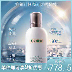 【新款】La Mer海蓝之谜 防晒隔离乳液 50ml