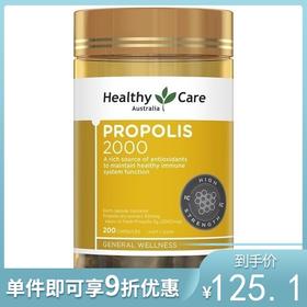 澳洲HealthyCare 天然黑蜂胶软胶囊 高浓度 2000mg 200粒【不足200元订单，默认顺丰快递到付】