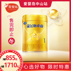星飞帆卓睿1段婴儿配方奶粉听装750g