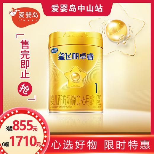 星飞帆卓睿1段婴儿配方奶粉听装750g 商品图0