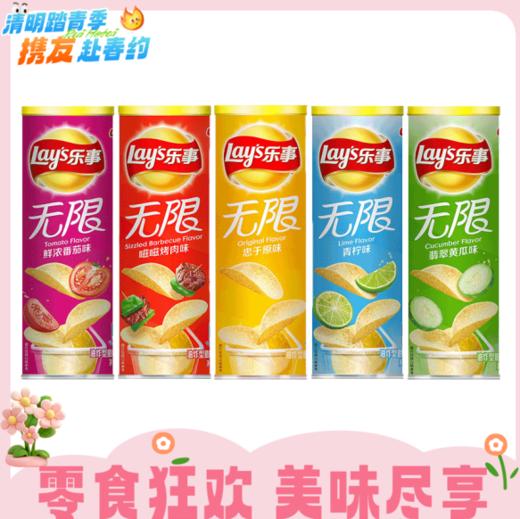 90g乐事无限原味 商品图0