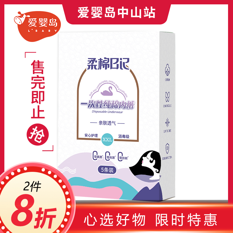 柔棉日记一次性纯棉内裤5条/盒