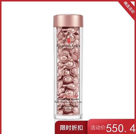 伊丽莎白雅顿 粉胶 时空焕活淡纹紧致胶囊精华 90粒 商品图0