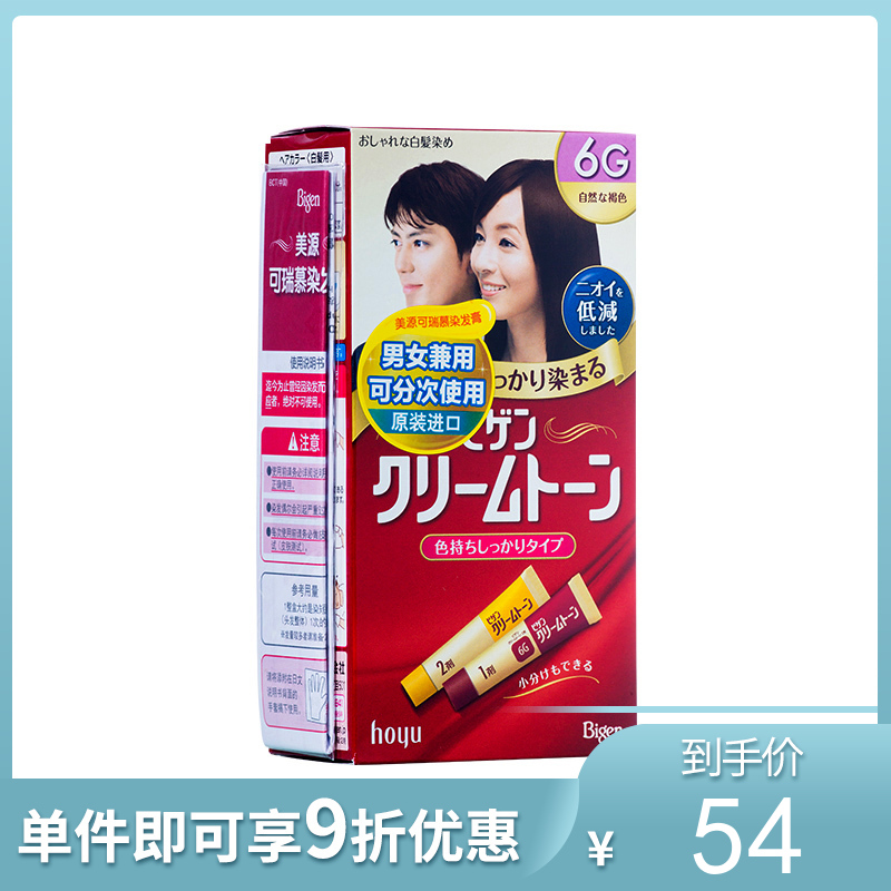 Bigen美源 可瑞慕染发膏剂附毛刷补染发际发根 自然棕色 6G【不足200元订单，默认顺丰快递到付】