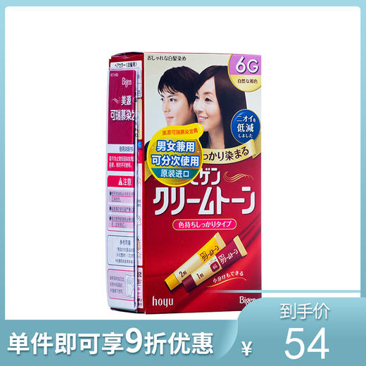 Bigen美源 可瑞慕染发膏剂附毛刷补染发际发根 自然棕色 6G【不足200元订单，默认顺丰快递到付】 商品图0