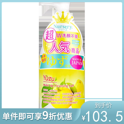 Nursery娜斯丽 柚子卸妆乳  180ml【不足200元订单，默认顺丰快递到付】 商品图0