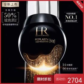 【新款】HR赫莲娜 黑绷带晚霜 50ml 50%玻色因
