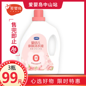 小维熊婴幼儿亲肤洗衣液4kg（柔顺护衣护色）