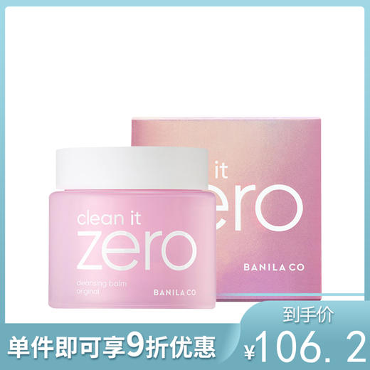 芭妮兰Banilaco. 卸妆膏保湿补水清洁毛孔 100ml/罐【不足200元订单，默认顺丰快递到付】 商品图0