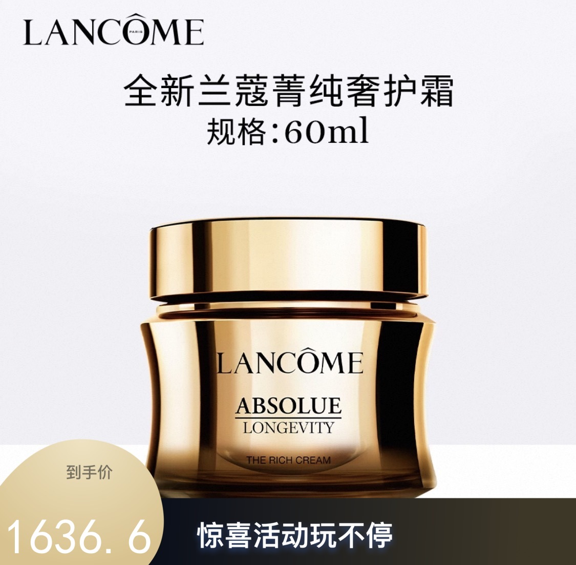 兰蔻 全新菁纯臻颜面霜 【滋润型】 60ml