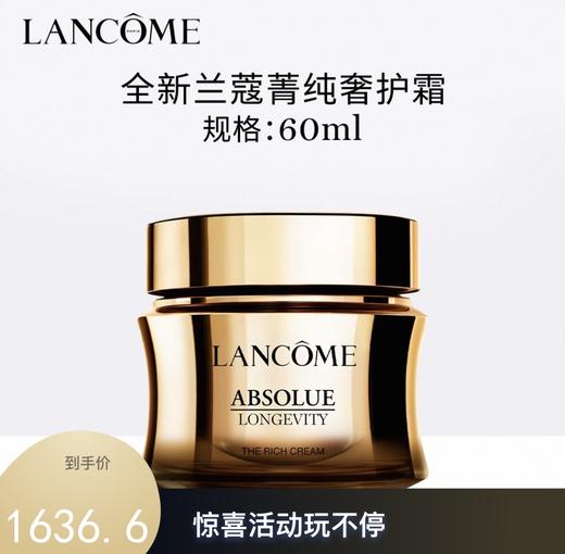 兰蔻 全新菁纯臻颜面霜 【滋润型】 60ml 商品图0