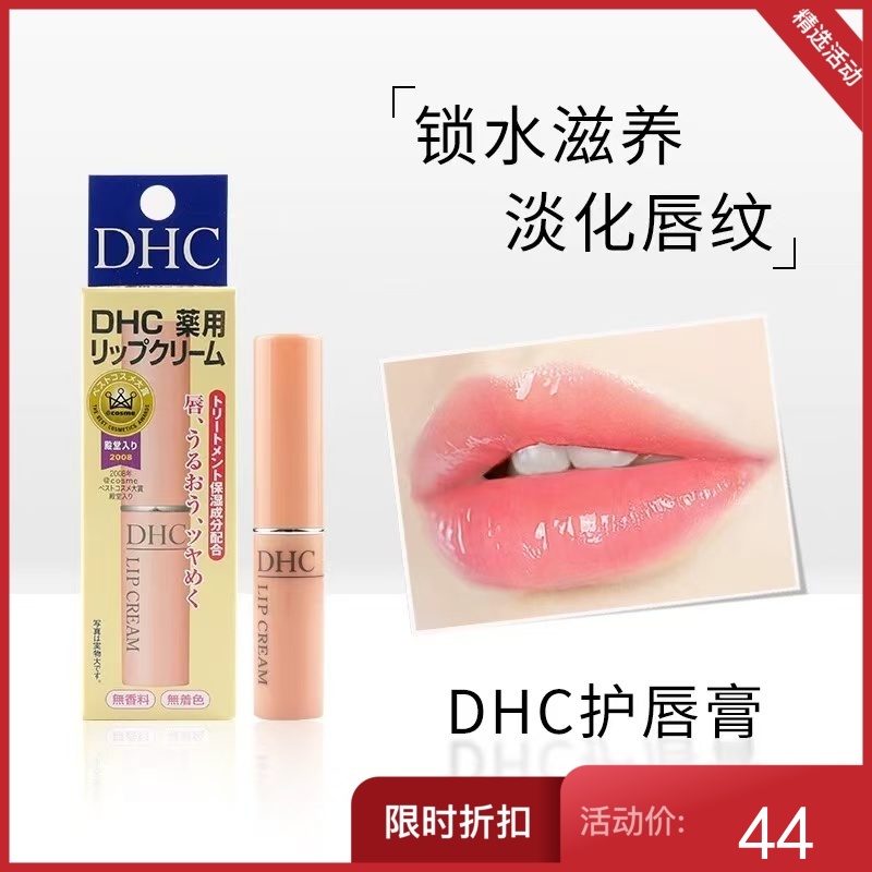 DHC  蝶翠诗橄榄无色护唇膏 1.5g【不足200元订单，默认顺丰快递到付】