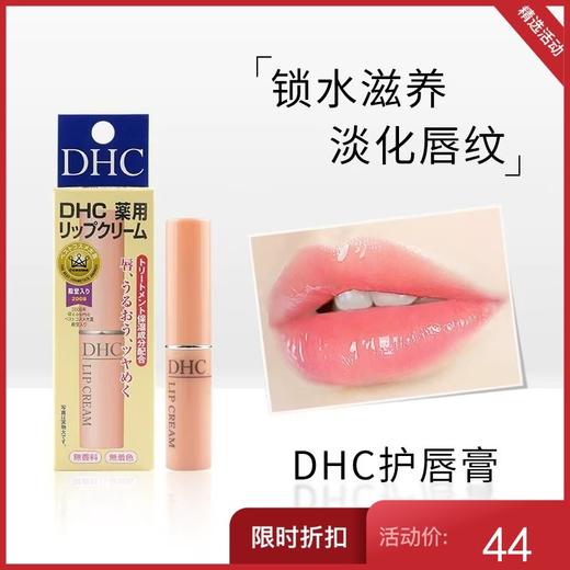 DHC  蝶翠诗橄榄无色护唇膏 1.5g【不足200元订单，默认顺丰快递到付】 商品图0
