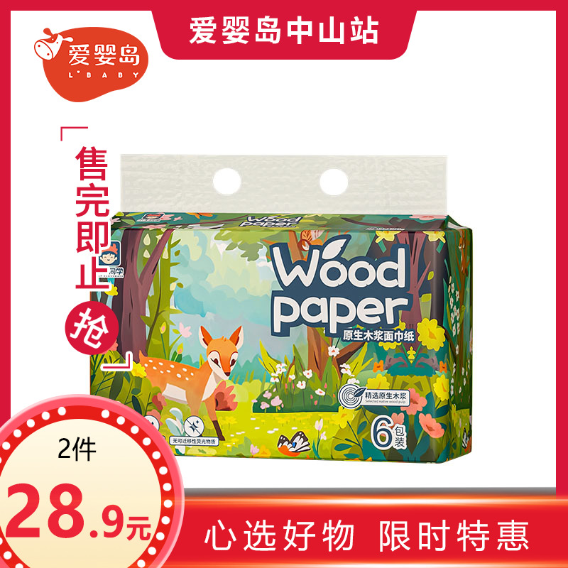 小牛同学原生木浆面巾纸6包/提