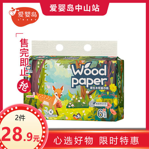 小牛同学原生木浆面巾纸6包/提 商品图0