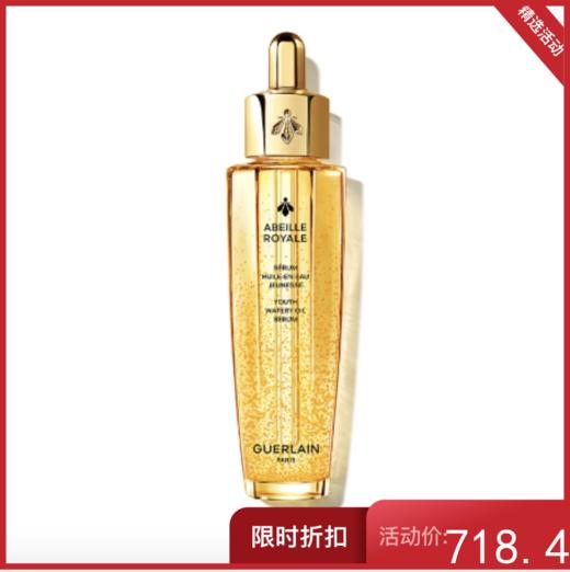 娇兰 帝皇蜂姿黄金修护复原蜜 50ml 商品图0