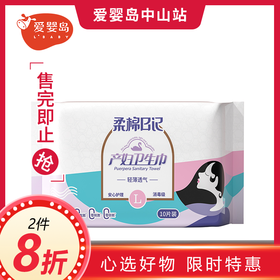 柔棉日记产妇卫生巾